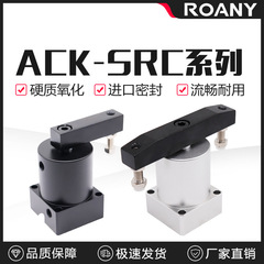 エア小型90度ack回転角下圧クランプシリンダsrc 25/32/40/50/63x90-r/l