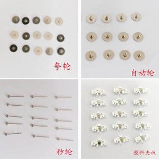 Watch Movement Accessories Brand New Original Nh05 Nh06 Movement Boast Wheel Second Wheel Automatic Wheel Plastic Splint