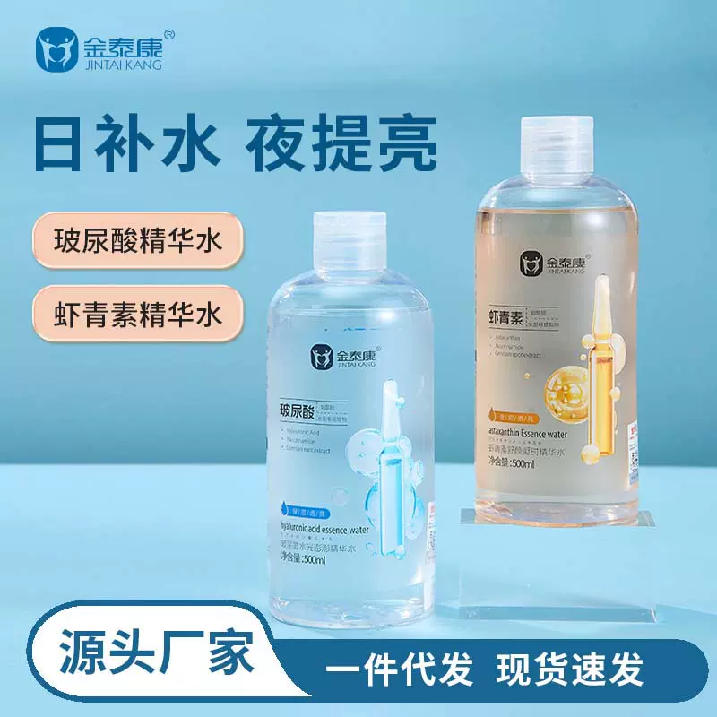 金泰康虾青素玻尿酸精华液原液补水保湿提亮肤色面部补水精华原液
