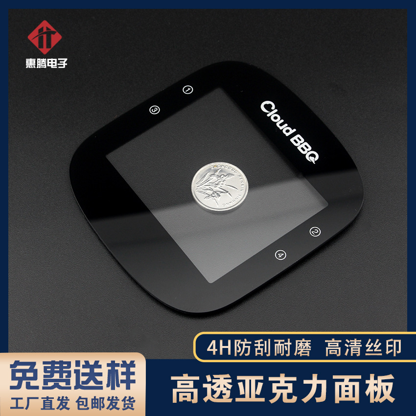 屏幕显示高清透明视窗面板亚克力按键触摸开关控制面贴镜片盖板丝