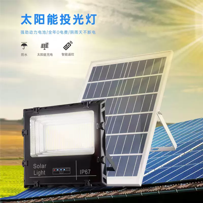 户外太阳能灯家用庭院灯新农村光伏路灯led大功率投光灯IP67防水