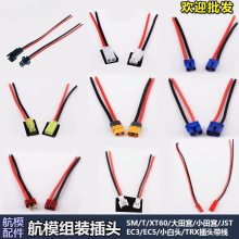 ��ģ늳ز��^������С��m/T/XT60/EC3/EC5/JST/SM/TRX/С�ײ��^