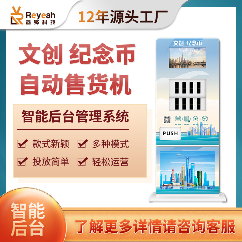 Wenchuang máquina expendedora automática escénica punto conmemorativo moneda sello comercial inteligente máquina expendedora no tripulada fabricante de máquinas expendedoras de autoservicio