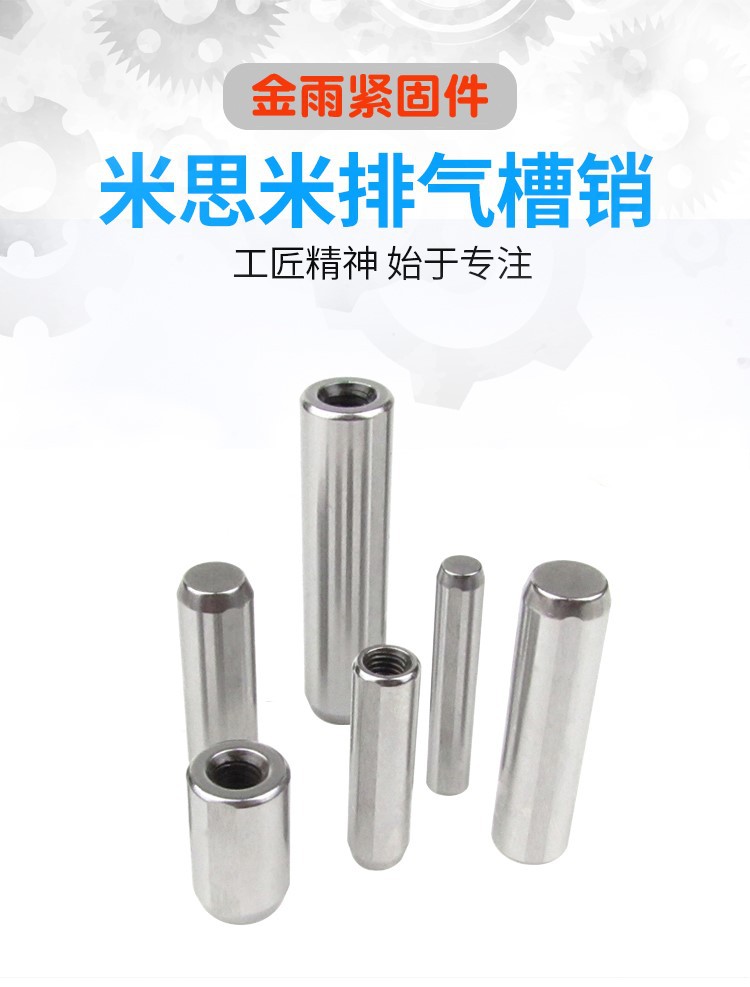 MSTH内螺纹通气面定位销 米思米销钉 盘起销钉轴承钢销钉零负公差