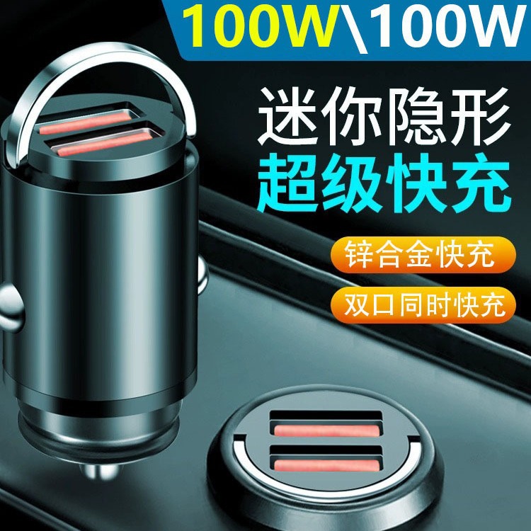 Car dual USB super fast charger 200W mobile phone mini invisible invisible car metal pull ring car charger new style