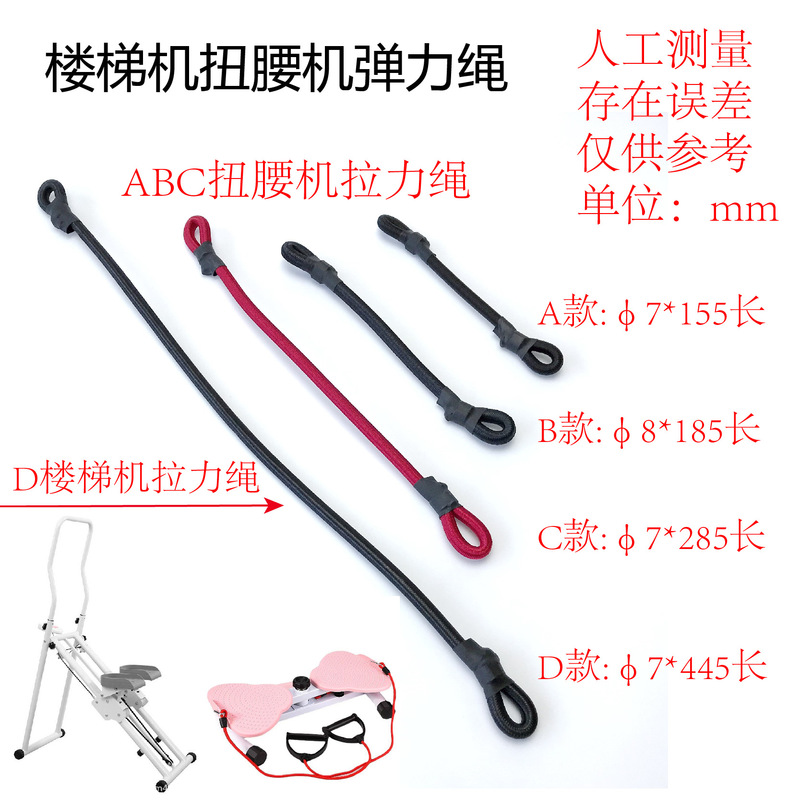 Resistance Ropes for Stair Climbers, Leg and Waist Twisting Machine Resistance Ropes, Stair Machine Elastic Ropes, Fitness Equipment Consumable Parts