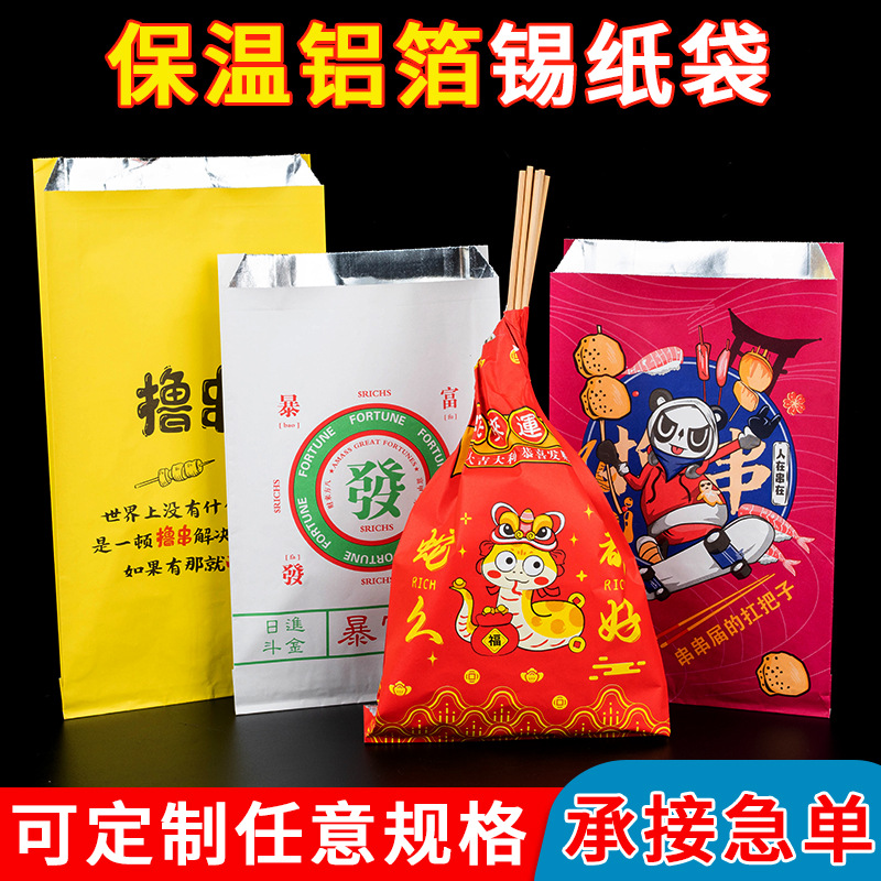 整箱批发烧烤打包袋锡纸袋铝箔保温一次性商用外卖烤串炸串防油袋