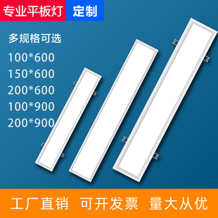 Integrated ceiling led light embedded gypsum board buckle ceiling light 100x 600x 200x 900 LED flat panel light