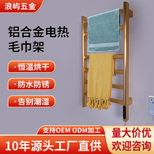 太空铝电热毛巾架批发家用卫生间智能免打孔烘干器置物架浴巾架