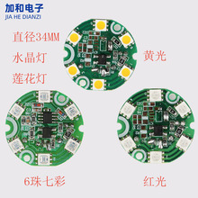 6珠高亮led七彩灯板 红光 黄光 暧白 莲花灯 荷花灯 灯芯 灯泡