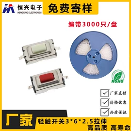 轻触开关;拨动开关;复位开关