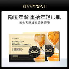 KISSMWAH黄金多肽蜂窝眼膜补水保湿舒适温和眼膜贴盒装厂家批发