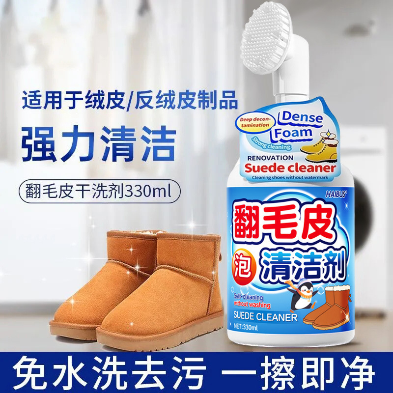 翻毛皮清洁剂绒面鞋麂皮鞋雪地靴泡沫方便免水洗清洁剂去污神器|undefined