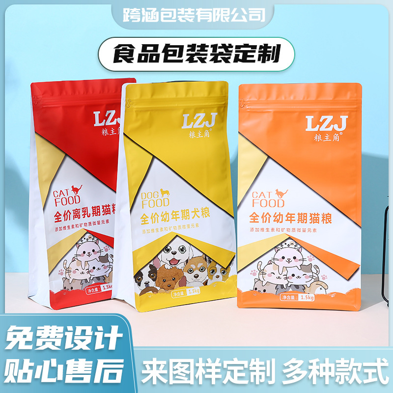 自立自封八边拉链袋干果食品铝箔袋制作猫狗粮宠物饲料包装袋