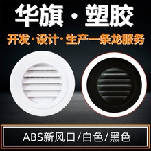 厂家批发优惠黑色室内新风系统ABS新风口进风口过滤网排风口通风