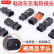 Electric car new national standard lithium plug 2+4 power cord conversion yadiaima charger adapter