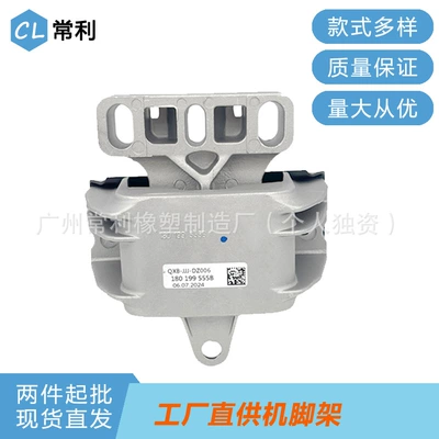 Changli factory direct sales are suitable for Volkswagen Audi Bora 1J019955J foot rubber bracket shock absorption car
