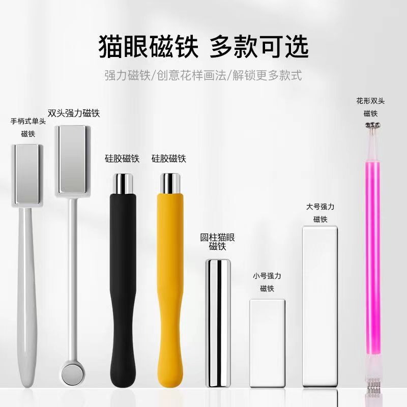 Cross-border Best Selling Nail Art Special Cat's Eye Nail Polish Rubber Magnet Strong Attractive Magnet Super Magnetic Stripe Upgraded Edition