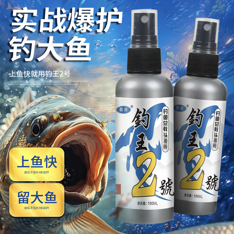 Shu Yu Fishing King No. 2 All-Season Fish Attractant Additive Fishing Essence for Carp, Grass Carp, and Blackfish Bait Wild Fishing Bait