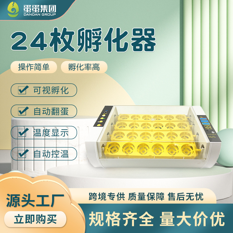 HHD24枚孵化机小型家用迷你小鸡孵化器养鸡设备雏鸡智能温控