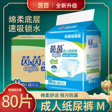 茵茵老人纸尿裤中号M成人尿不湿老年人专用纸尿片男女产妇尿布湿