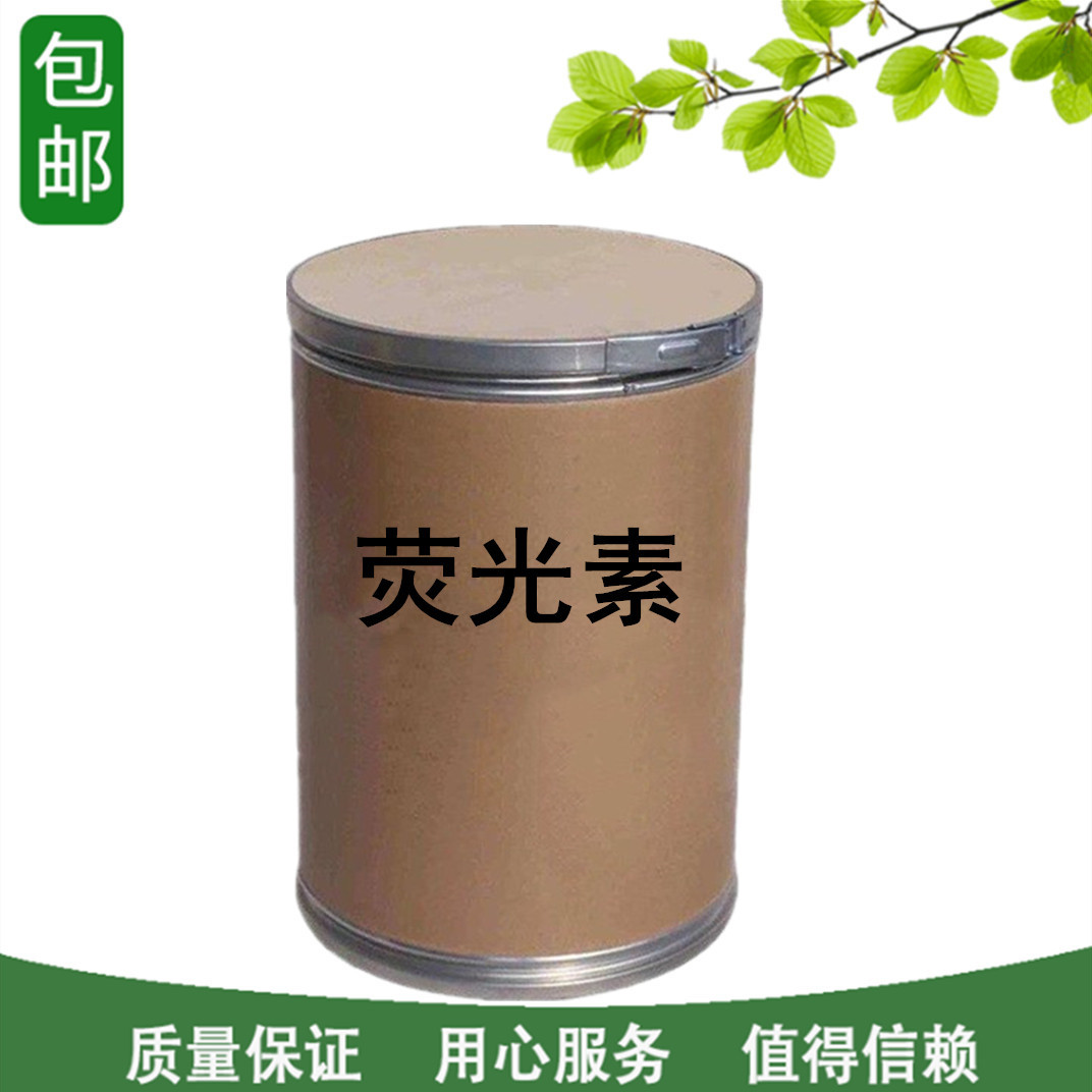 荧光素 化学试剂厂家供应 现货直销 量大价优