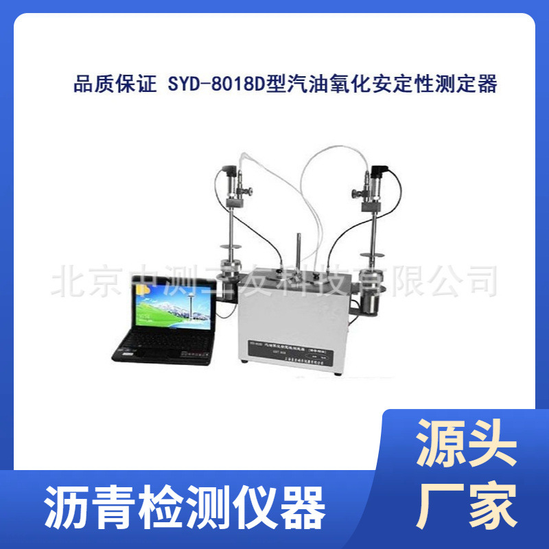 厂家发货 SYD-8018D型汽油氧化安定性测定器（诱导期法）量大优惠