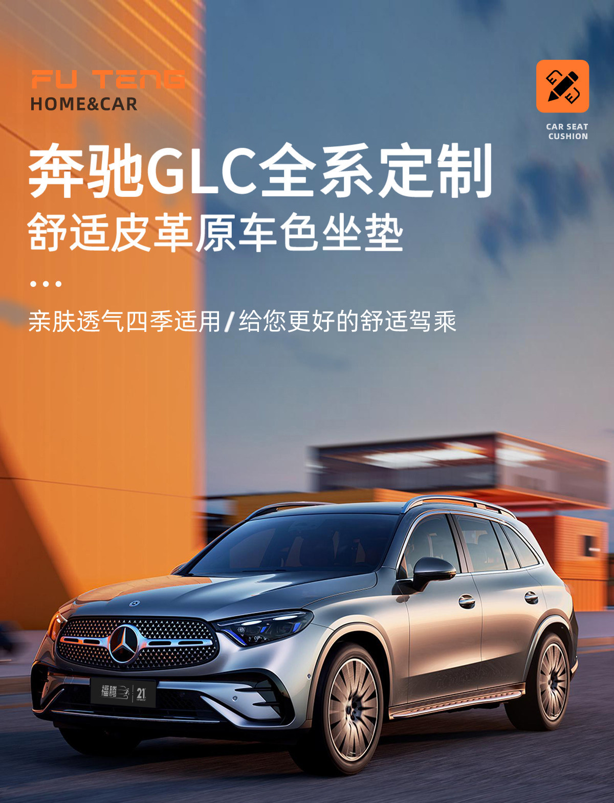 Suitable for Mercedes-Benz Glc260 Seat Cushion, Car-Specific Modified Seat Cover Accessories, Seat Cover Decoration, Breathable Seat Cushion Accessories