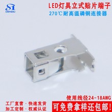 磷铜立式耐高温接线器LED调控灯板贴片端子SMT快速贴片连接器