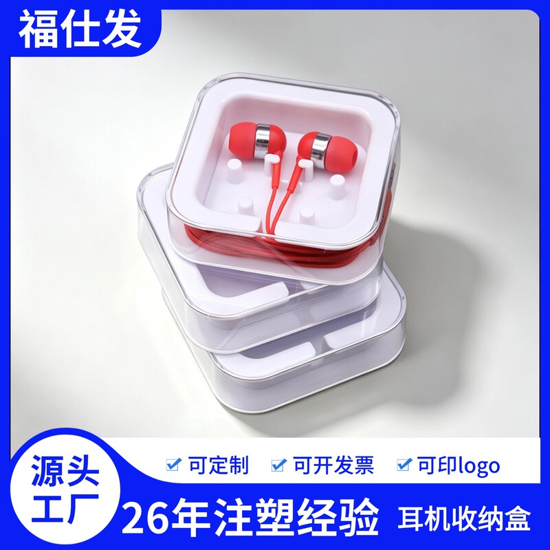 Factory Direct Supply Bluetooth Headset Storage Box Square Small Box Earplugs Plastic Box Wired Headset Digital Packaging Box