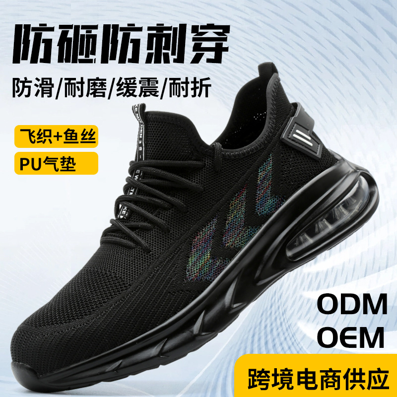 劳保鞋男士钢包头防砸防刺穿四季款透气夏季轻便气垫安全鞋工作鞋