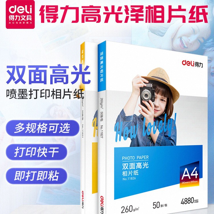 Deli High-Gloss Photo Paper A4 Photo Paper 6inch Inkjet Printing Coated Paper 7inch A3 Double-Sided Photo Paper 260g