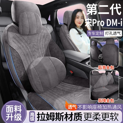 25 BYD Song Pro DMI üçün süet oturacaq üzlüyü