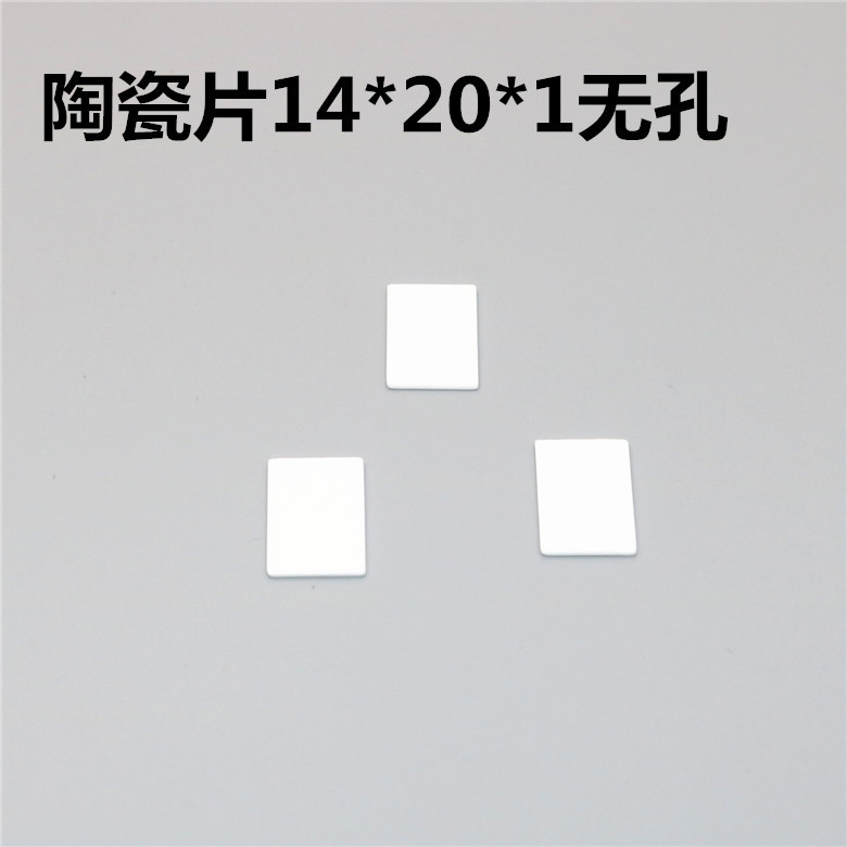 14*20*1无孔  氧化铝   高导热   散热陶瓷片