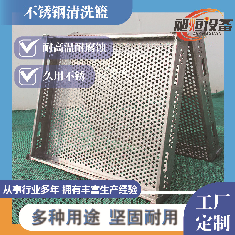 商用不锈钢清洗篮消毒灭菌框冲孔式沥水清洗消毒周转304定 制尺寸