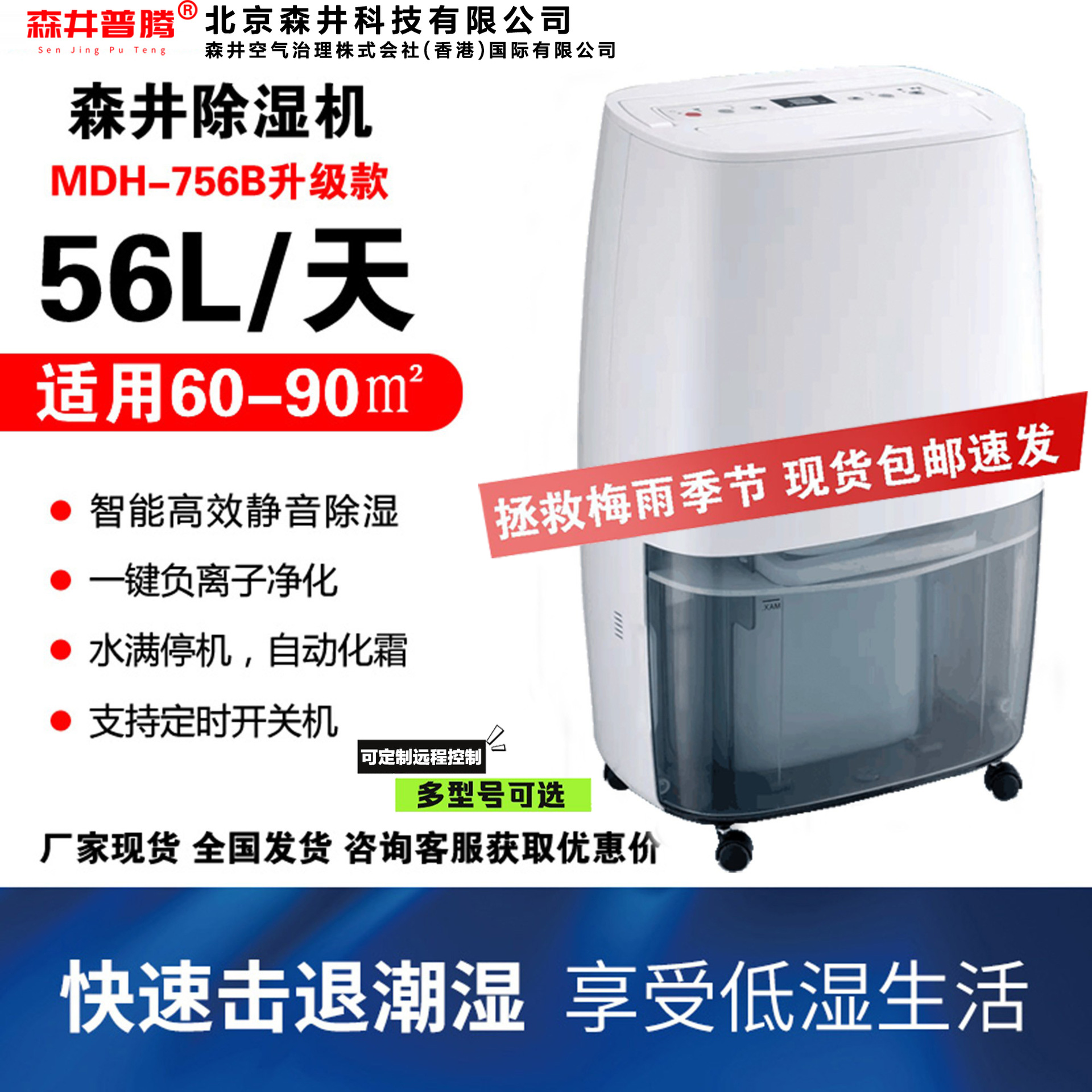 2ɭ�����ڳ�ʪ�����ó�ʪ�������������ȥ��������ʪMDH-756BII