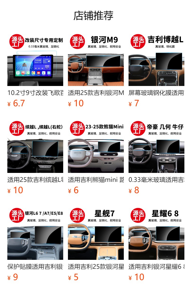 Stable Tempered Film for 26 Models of Geely Xingyue Explore+Navigation Center Console Gps+Instrument Interior Protection Film