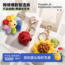 跨境热卖手工毛线编织卡通钥匙扣可爱造型包包挂件多色可选