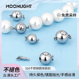 【月光】不锈钢圆球元宝扣珍珠配件项链插棒扣珠宝配件饰品手链扣