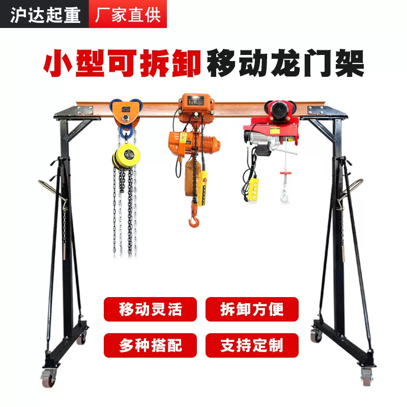 出口型龙门吊简易移动式1t起重机2吨小型龙门架室内外工字钢吊运