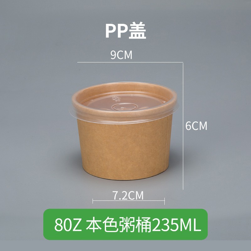 8oz本色汤桶+PP盖