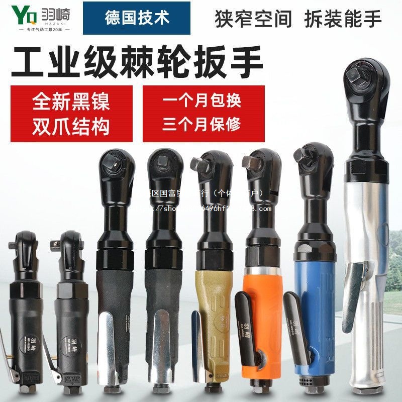 正品羽崎气动工具1 /2 3/8 1/4工业级棘轮扳手 扭力扳手 小风炮