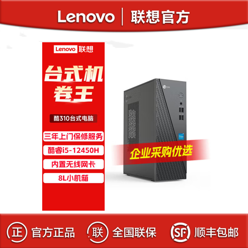 Lenovo to cool Lecoo Core I5-12450H 16G 512G business office desktop computer host