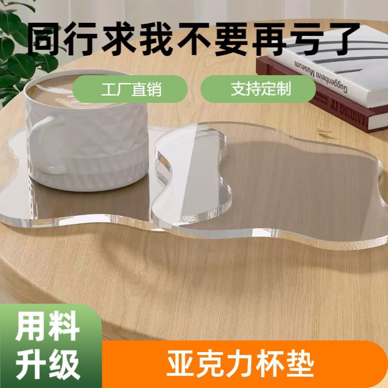 亚克力杯垫透明云朵不规则ins风轻奢定 制餐垫碗垫隔热防烫垫桌垫