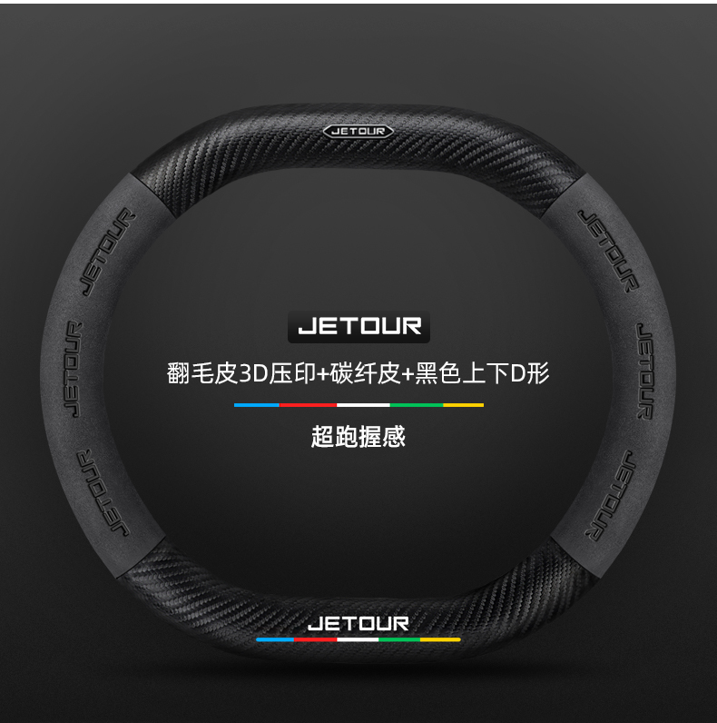 Jet Traveler Steering Wheel Cover 23-24 Flared Carbon Fiber Four Seasons Universal Anti-skid Handle Cover
