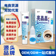 亮晶晶眼博士组合套装珍珠明目眼部护理地摊夜市会销礼品一件代发