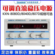 兆信大功率可调开关电源KXN-8080D开关足功率数字80V80A40AA7A大