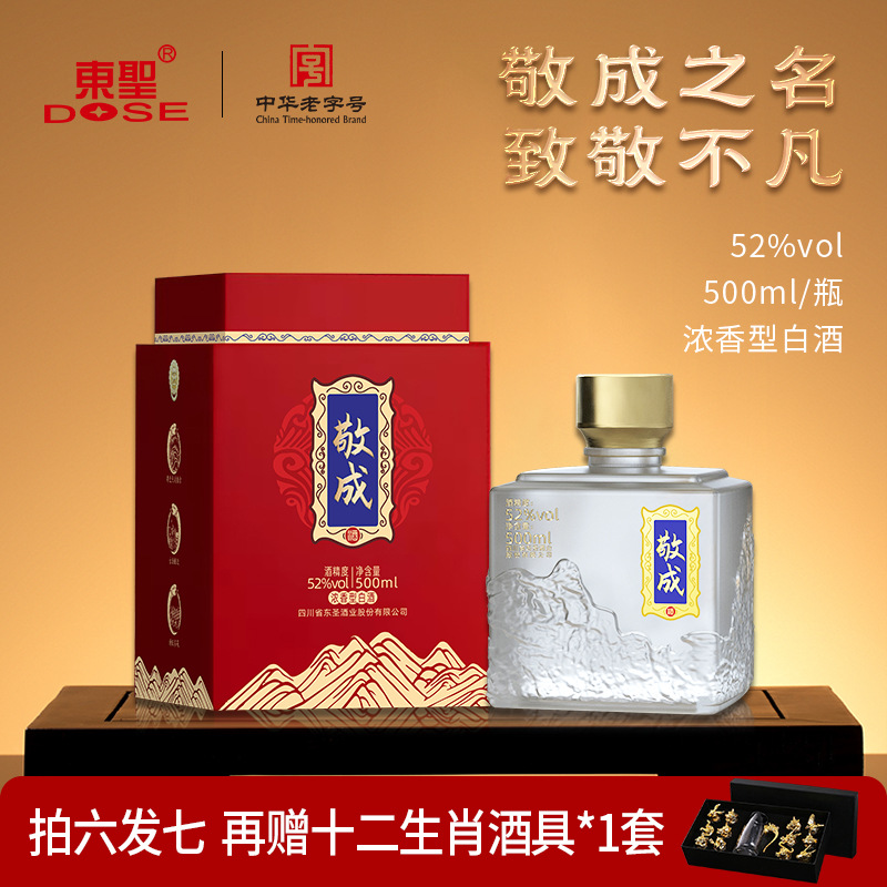 东圣敬成酒52度500ml浓香型白酒绵竹五粮固态纯粮食大曲酒送礼