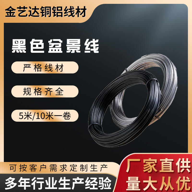 6063-1060园林盆景移栽定型铝丝DIY盆景铝线 深黑色 白色软铝丝线