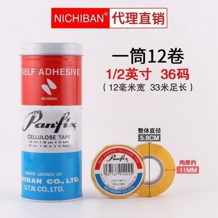 不费时PANFIX胶带12mm*36y